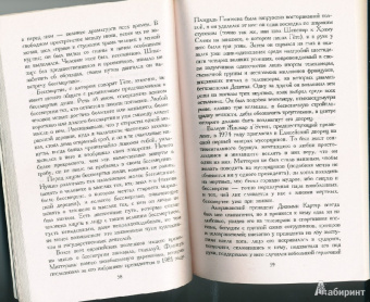 Милан Кундера: Бессмертие