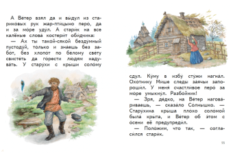 Евгений Пермяк: Сказочные хитрости