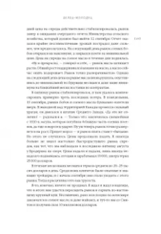 Пол, Мойнихан: Чему я научился, потеряв миллион долларов