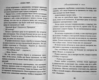 Колин Гувер: Напоминание о нем