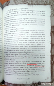 Евгений Чеширко: Дневник Домового