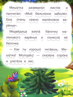 Ирина Шестакова: Как Мишутка помог белке