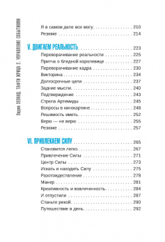 Вадим Зеланд: Тафти жрица 2. Управление событиями