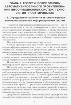 Гвоздева, Баллод: Проектирование информационных систем. Технология автоматизированного проектирования