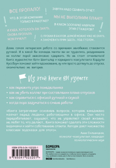 Нуссбаум, Шнитцлер: С меня хватит! 35 стратегий выживания в офисе, когда все вокруг бесит