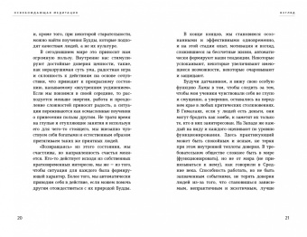 Нидал, Нидал: Освобождающая медитация