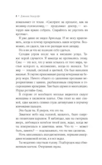 Дженни Эшкрофт: До встречи в Бомбее