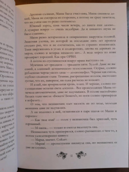 Ксения Баштовая: Марья-царевна из Детской Областной