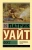 Патрик Уайт: Фосс