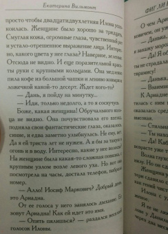 Екатерина Вильмонт: Фиг ли нам, красивым дамам!