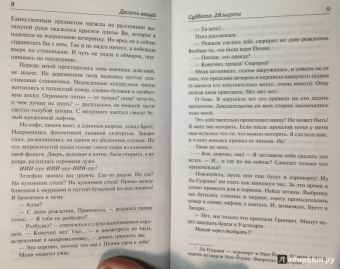 Сара Млиновски: Десять вещей, которые мы сделали...