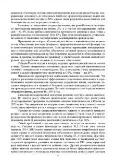 Трухачев, Атанов, Капустин: Техника и технологии в животноводстве. Учебник