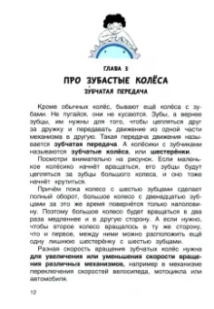 Людмила Громова: Физика в играх и опытах
