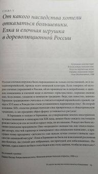 Алла Сальникова: История елочной игрушки, или Как наряжали советскую елку