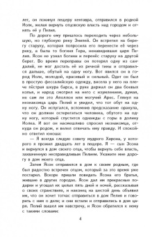 Путешествие аргонавтов