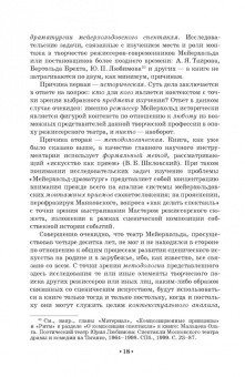 Александр Ряпосов: Режиссерская методология Мейерхольда. Учебное пособие