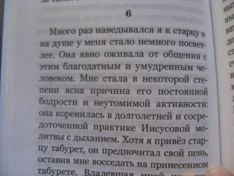 Симон Иеромонах: О счастье праведной жизни