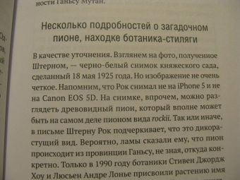 Катя Астафьефф: Невероятные приключения растений-путешественников
