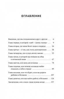 Мария Ибрагимова: Как устроена Испания. Книга для влюбленных в страну и планирующих переезд