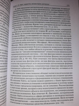 Лингвистический поворот и историческое познание в западной философии