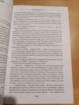 Генри О.: Трест, который лопнул