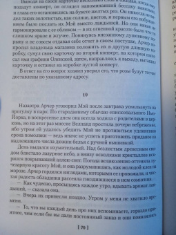 Эдит Уортон: Эпоха невинности. В доме веселья. В лучах мерцающей луны