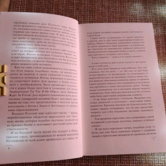 Терри Пратчетт: Вещие сестрички