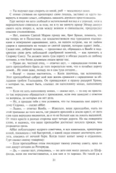 Вальтер Скотт: Айвенго