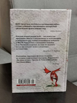 Робин Хобб: Хроники Дождевых чащоб. Книга 2. Драконья гавань