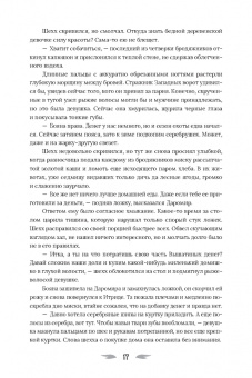 Анита Феверс: Огневица