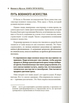 Мусаси Миямото: Книга Пяти Колец. Стратегия - это ремесло воина