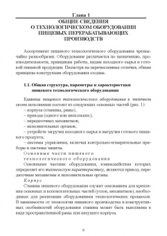 Орлова, Ольховатов, Степовой: Оборудование перерабатывающих производств. Учебник для СПО