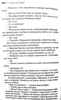 Сидни Шелдон: Гнев ангелов