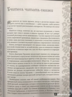 Дмитрий Урушев: Звезда Альтаир. Старообрядческая сказка