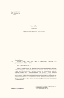 Брэм Стокер: Дракула