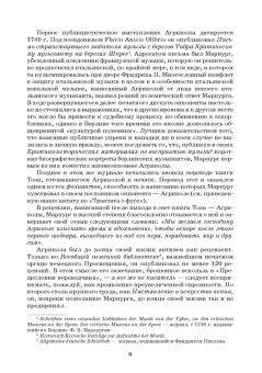 Иоанн Агрикола: Наставление в искусстве пения. Учебное пособие