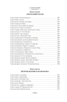 Николай Задорнов: Война за океан