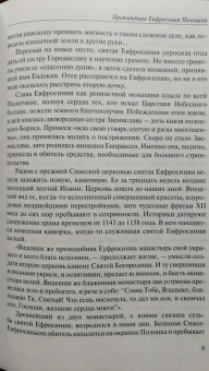 Дмитрий Володихин: Великие люди Русской Церкви