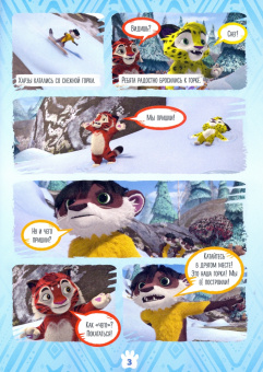 Букатова, Маслина: Добрый сказочник. № 7, ноябрь 2021 год. Лео и Тиг. Предсказатель погоды