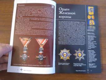 Игорь Гусев: Ордена и медали. Иллюстрированный гид