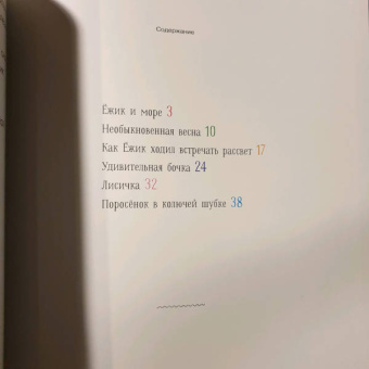 Сергей Козлов: Ёжик и море. Сказки