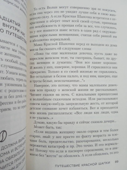 Юлия Пирумова: Все дороги ведут к себе. Путешествие за женской силой и мудростью