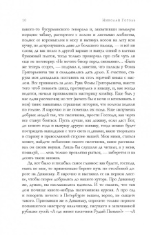 Николай Гоголь: Полное собрание повестей в одном томе