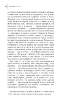 Моника Саболо: Саммер