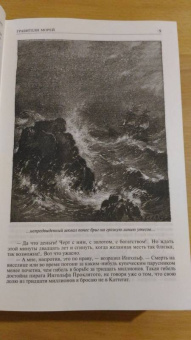 Луи Жаколио: Грабители морей. В трущобах Индии. Пожиратели огня