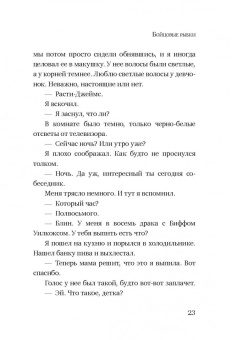 Сьюзан Хинтон: Бойцовые рыбки