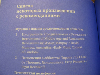 Роман Насонов: Музыка. Диалог с Богом. От архаики до электроники