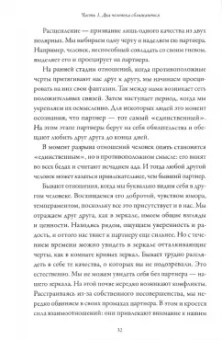 Дэвис, Дэвис: Я, ты и то, что между нами. Эмоциональная близость и сексуальное влечение вначале и навсегда