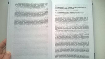Елена Стребелева: Пути формирования наглядных форм мышления у дошкольников с нарушением интеллекта