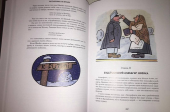 Ярослав Гашек: Похождения бравого солдата Швейка во время мировой войны. В 2-х книгах